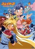 Первосортные Рубаки на большом экране / Slayers Premium (2001)