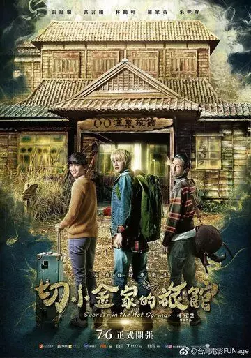 Тайны гостевого дома / Qie xiao jin jia de lu guan (2018)