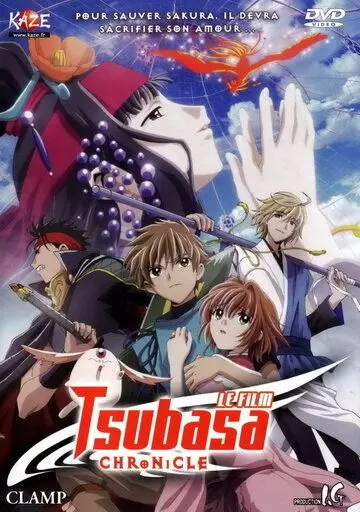 Хроника крыльев: Принцесса страны птичьей клетки / Gekijouban Tsubasa kuronikuru: Torikago no kuni no himegumi (2005)
