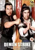 Удар демона / Mao shan dao ren (1979)