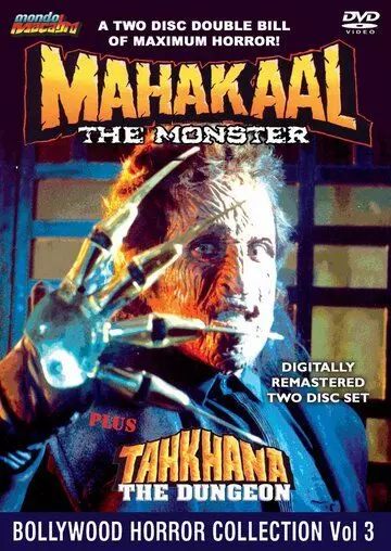 Махакаал / Mahakaal (1993)