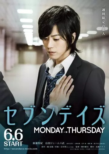 Семь дней: понедельник – четверг / Seven Days: Monday - Thursday (2015)