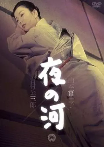 Скрытые настроения / Yoru no kawa (1956)