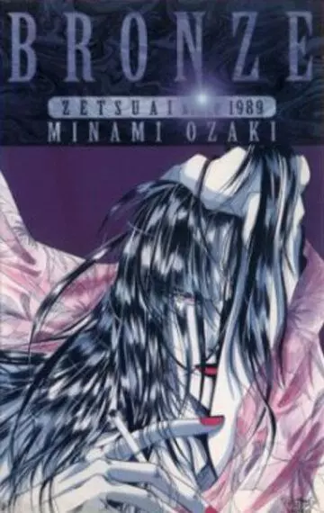 Бронза: Обреченная любовь 2 / Bronze: Zetsuai Since 1989 (1996)