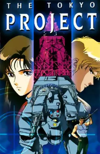 Токийский проект / Tokyo Vice (1988)