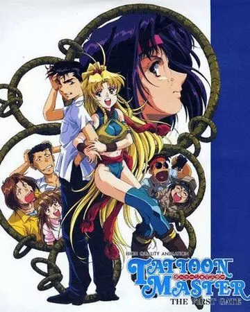 Таттун мастер / Tattoon Master (1996)