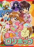 Храни меня, леденец! / Mamotte! Lollipop (2006)