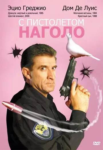 С пистолетом наголо / Killer per caso (1997)