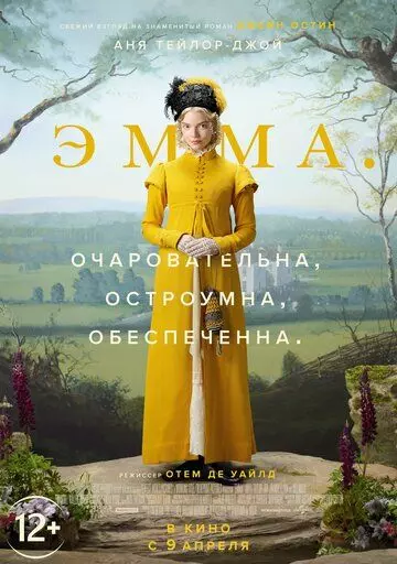Эмма. / Emma. (2020)