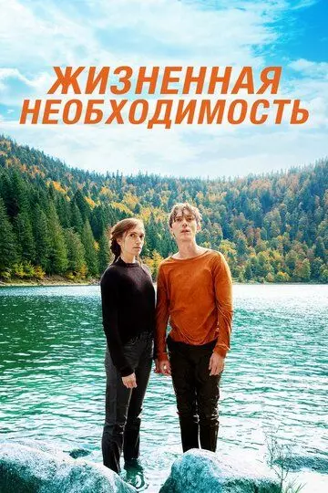 Пердрикс / Perdrix (2019)