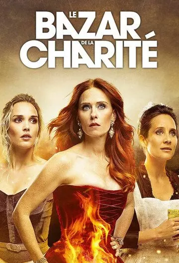 Костер судьбы / Le Bazar de la Charité (2019)
