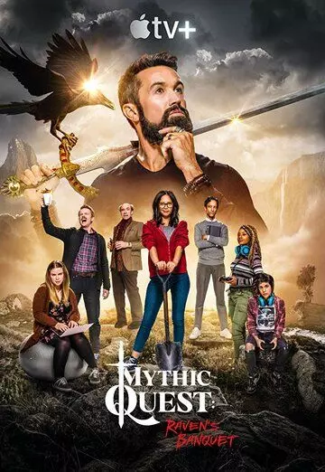 Мистический квест / Mythic Quest (2020)