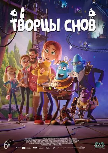 Творцы снов / Drømmebyggerne (2020)