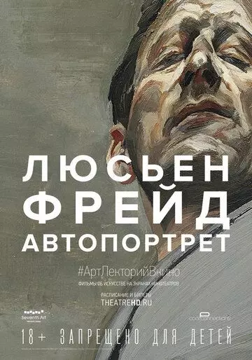 Люсьен Фрейд: Автопортрет / Exhibition on Screen: Lucian Freud - A Self Portrait 2020 (2020)