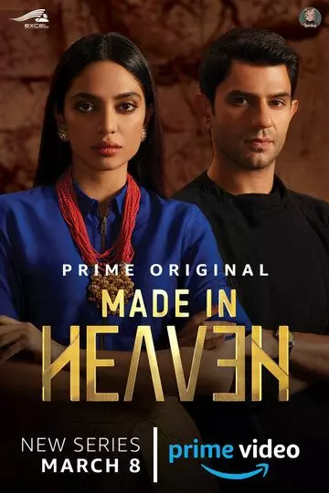 Сделано на небесах / Made in Heaven (2019)