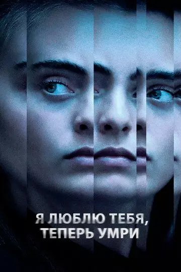 Я люблю тебя, теперь умри / I Love You, Now Die: The Commonwealth Vs. Michelle Carter (2019)