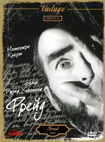 Фрейд: Тайная страсть / Freud (1962)