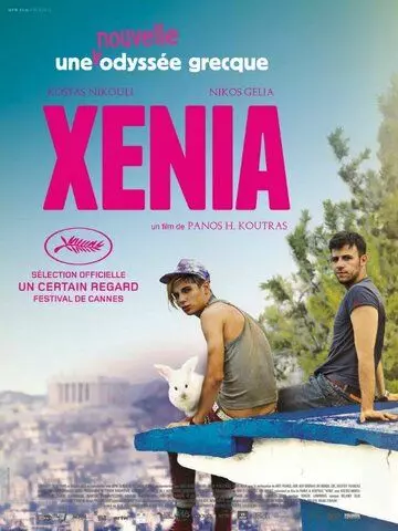 Ксения / Xenia (2014)