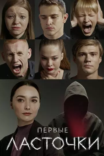 Первые ласточки / Перші ластівки (2019)