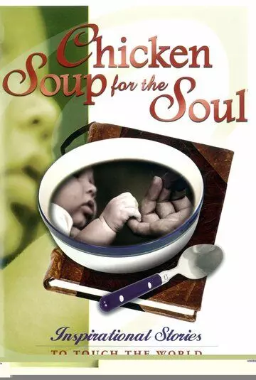 Куриный бульон для души / Chicken Soup for the Soul (1999)
