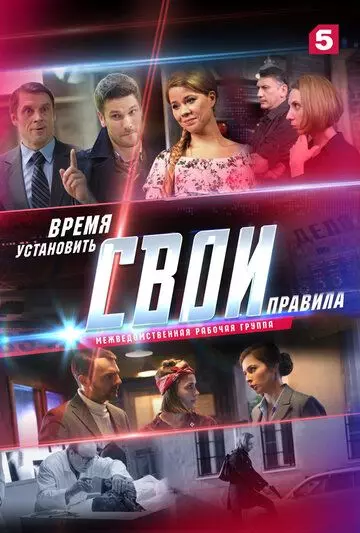 Свои 2 (2020)
