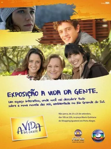 Наша жизнь / A Vida da Gente (2011)