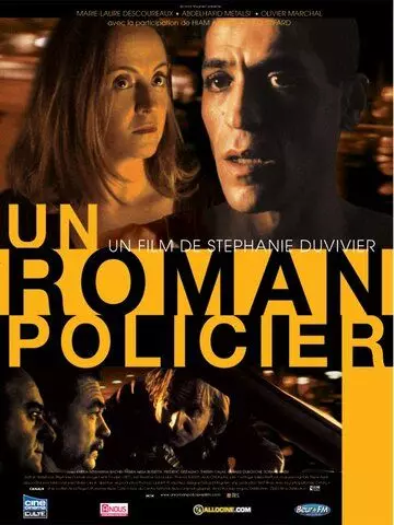 Полицейский роман / Un roman policier (2008)