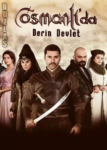 Тайная организация в Османской империи / Osmanlida Derin Devlet (2013)
