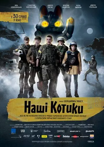 Наши Котики / Nashi Kotyky (2020)