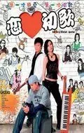 Любовь с первой ноты / Luen oi chor gor (2006)