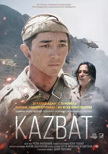 Казбат / The Kazbat Soldiers (2019)