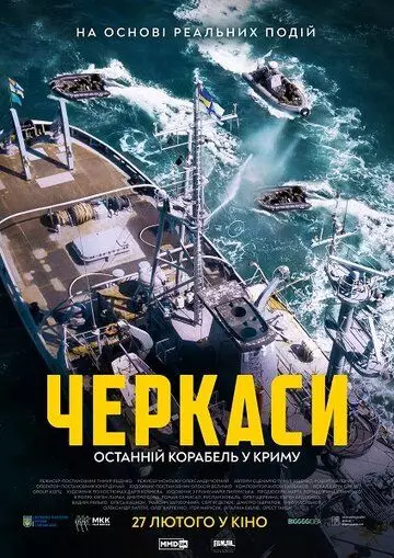 Черкассы (2020)