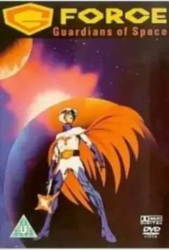 Отряд «Галактика» : Стражи космоса / G-Force: Guardians of Space (1987)