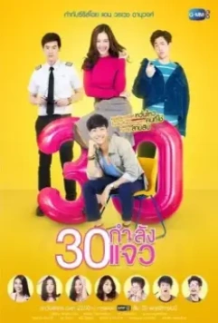В 30 всё только начинается / Fabulous 30: The Series (2017)