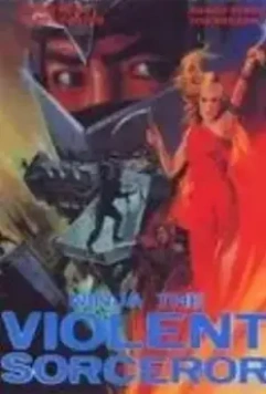 Неистовый колдун-ниндзя / Ninja, the Violent Sorceror (1982)