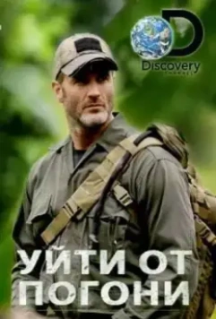Уйти от погони / Lone Target (2014)