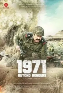 1971: Вне границ / 1971: Beyond Borders (2017)