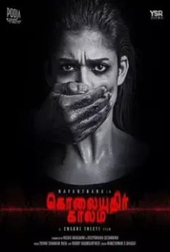 Сезон убийств / Kolaiyuthir Kaalam (2019)
