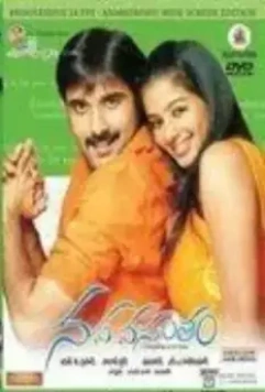 Новый весенний сезон / Nava Vasantham (2007)