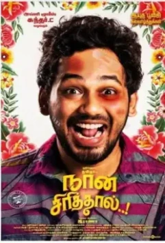 Смех без причины / Naan Sirithaal (2020)