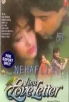 Первое любовное письмо / First Love Letter (1991)