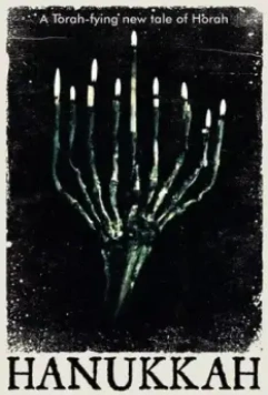 Ханука / Hanukkah (2019)