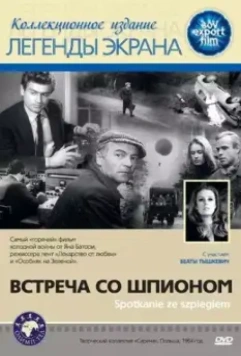 Встреча со шпионом / Spotkanie ze szpiegiem (1964)