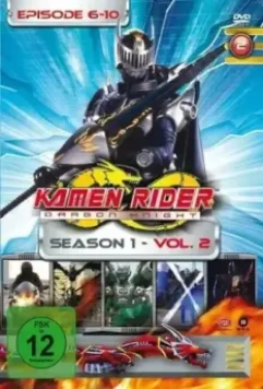 Камен Райдер: Драгон Найт / Kamen Rider: Dragon Knight (2008)