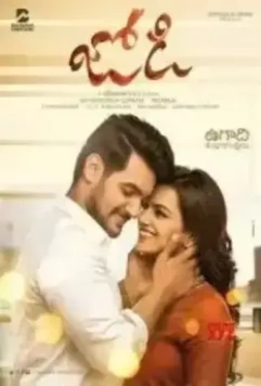 Джоди / Jodi (2019)