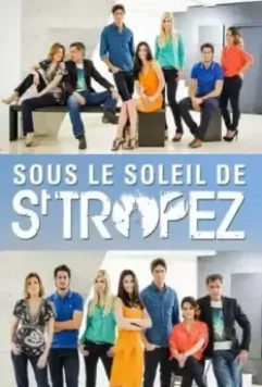 Под солнцем Сан-Тропе / Sous le soleil de Saint-Tropez (2013)