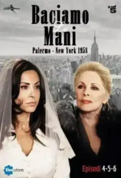 Целую руки / Baciamo le mani: Palermo-New York 1958 (2013)