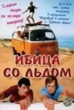 Ибица со льдом / Bei hübschen Frauen sind alle Tricks erlaubt (2004)