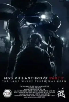 Филантропы 2: Страна, где рождается истина / MGS: Philanthropy - Part 2 (2014)