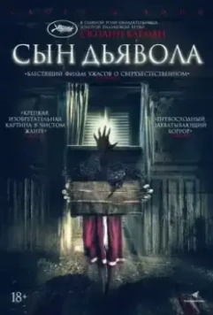 Сын дьявола / The Child Remains (2017)